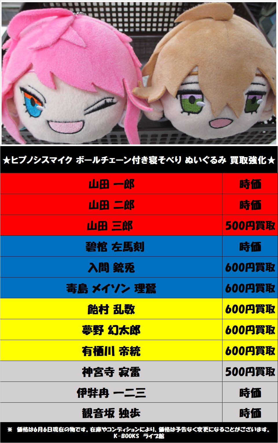 K Books ライブ館 ヒプマイ の寝そべりぬいぐるみの買取告知の更新を行いました 皆様のお持ち込みをお待ちしております W ヒプノシスマイク Kbooks 乙女ロード 高額買取 買取強化 K Books ライブ館 ヒプマイ の寝そべりぬいぐるみの買取告知の更新を行いました 皆様のお持ち込みをお待ちしております W ヒプノシスマイク Kbooks 乙女ロード 高額買取 買取強化