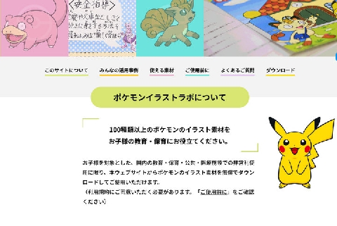 ট ইট র ライブドアニュース rt 素材提供 ポケモンのイラスト100種類 学校などが無償で利用可能に T Co Lass3qcalq 児童向けの教育 保育 公共 医療施設での非営利活動で利用可能 塗り絵素材や あいうえお表 も用意されている