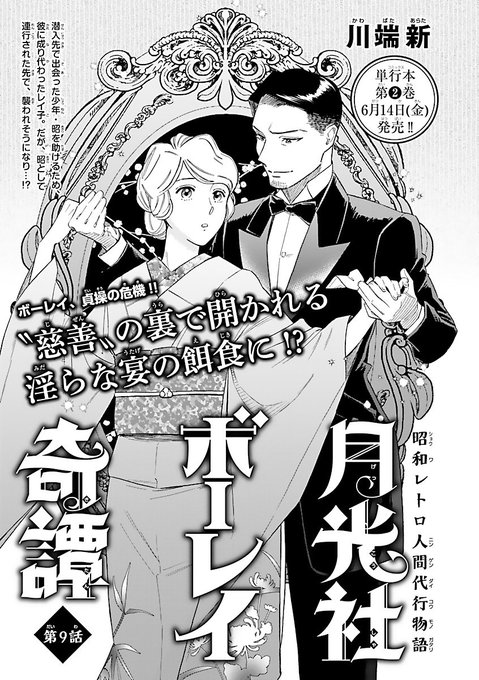 ミステリーボニータ編集部 Mysterybonita6 19年06月 Twilog