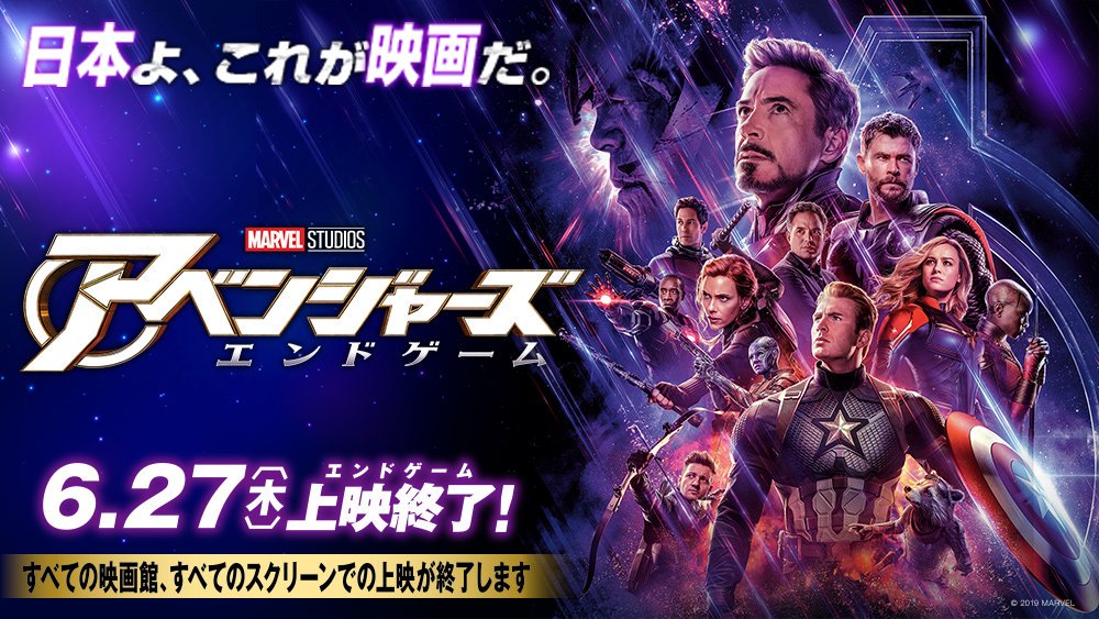 Shinichi Ando 本日の朝日新聞 上映終了 エンドゲーム のお知らせ広告 日本よ これが映画だ アベンジャーズ