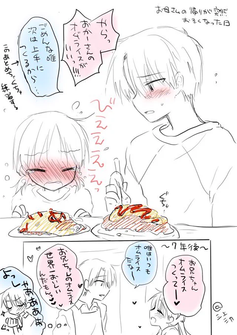 お兄ちゃんのオムライス #兄の日 