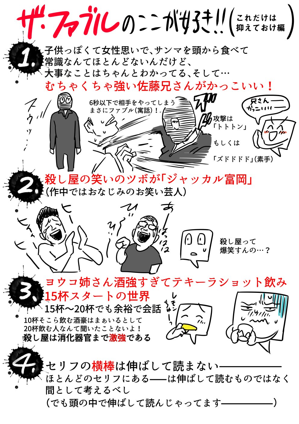 マンバ 漫画のクチコミサービス ザ ファブル 18巻発売 ファブルのここが好き を マンバ が2ページにまとめましたので どうぞご査収ください 18巻 T Co Jezqsyjgs2 クチコミマンガ 細かすぎて伝わらない ファブル T Co