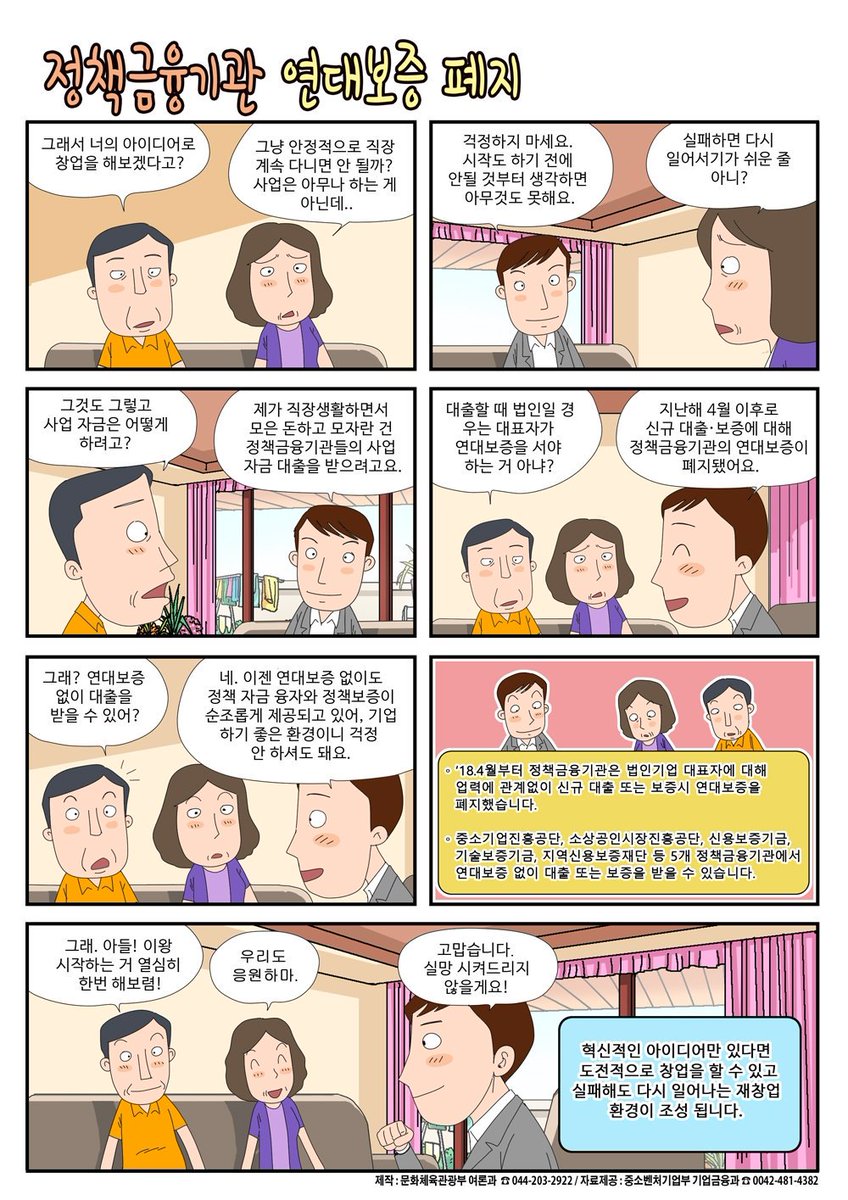 정책금융기관 연대보증 폐지