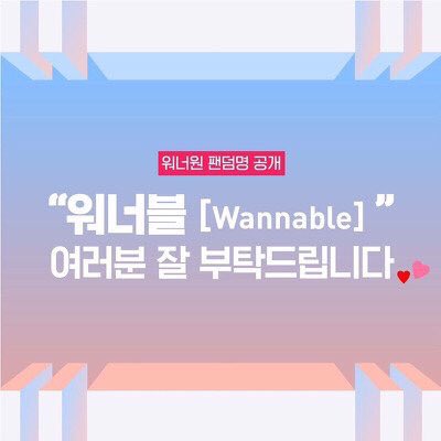 FOREVER08076's tweet photo. #WannaBle700Days https://t.co/zA5eaYW2Vk