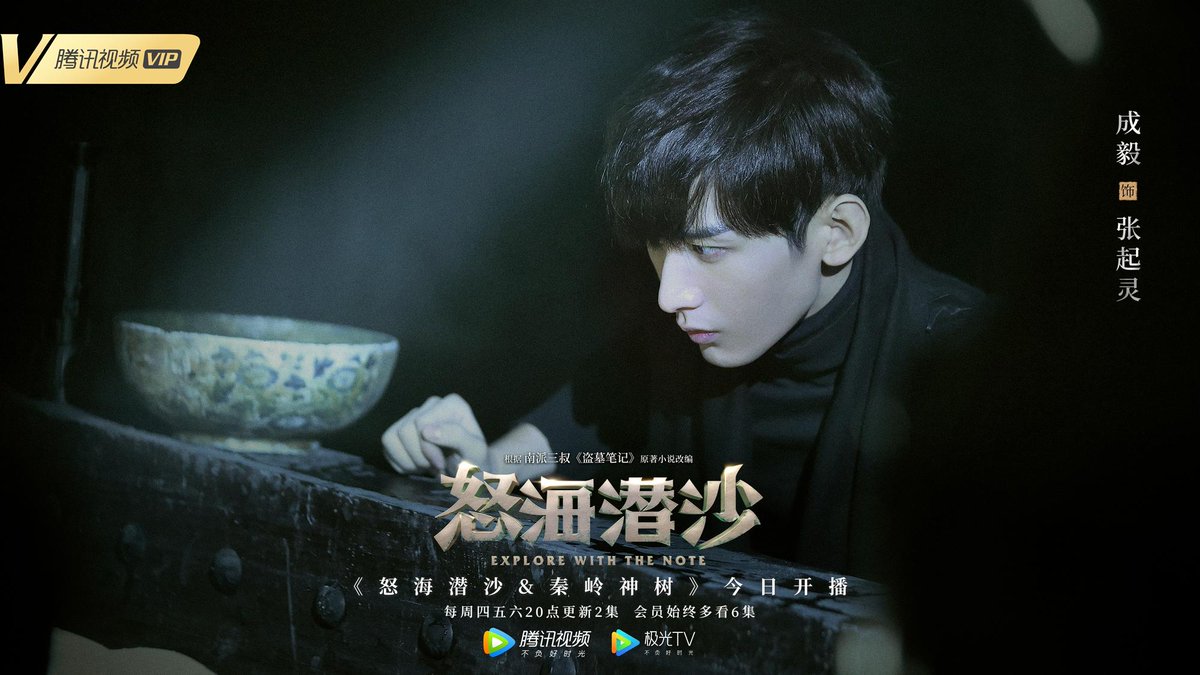 アンジェラ洪安吉拉洪仙麗on Twitter 侯明昊neo Hou Minghao 成毅cheng Yi Explore With The Note Web 超级季播剧怒海潜沙drama Was Airing On Tencent