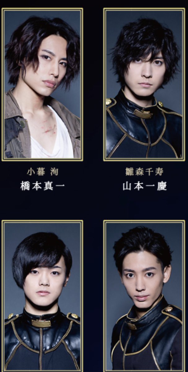 メサイア-黎明乃刻-」 キャストビジュアルが出ました。 4人並んだ写真