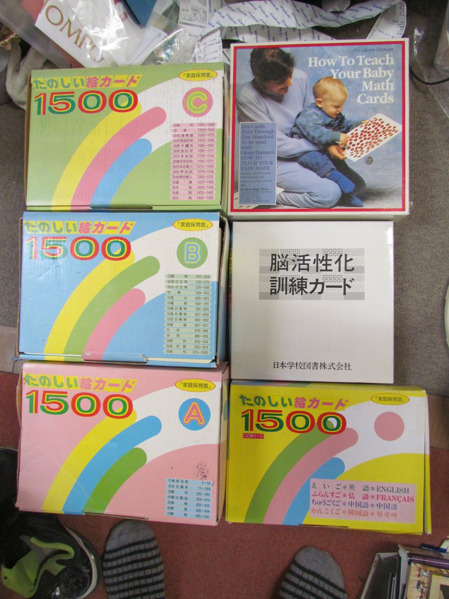 ট ইট র めぐみ書店 家庭保育園 たのしい絵カード1500 A B C Cd 脳活性化訓練カード 知育 幼児教育 How To Teach Your Baby Math Cards を出品しました めぐみ書店 門真市 古川橋 T Co Z2vujsjwjy T Co Euyjkz8mot ট ইট র めぐみ書店 家庭保育園 たのしい絵カード1500 A B C Cd 脳活性化訓練カード 知育 幼児教育 How To Teach Your Baby Math Cards を出品しました めぐみ書店 門真市 古川橋 T Co Z2vujsjwjy T Co Euyjkz8mot