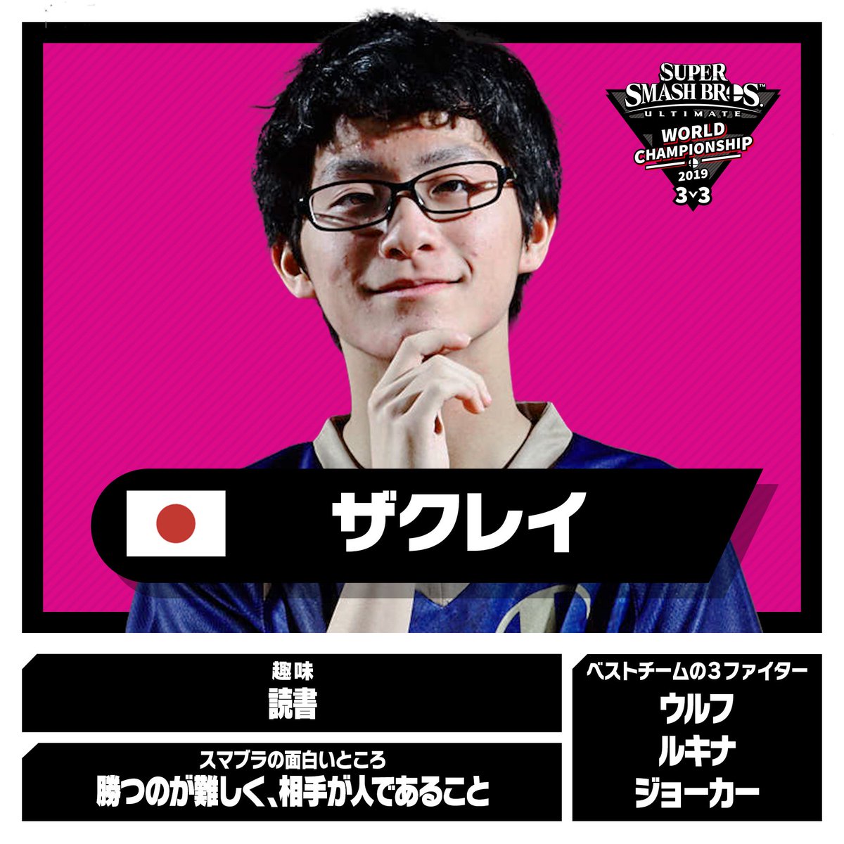 大乱闘スマッシュブラザーズ スマブラ公式 日本の代表選手はスマブラ界の超新星 こんぶ 神童 ザクレイ 理論派スマブラー クロ に 補欠として Akasa を加えた4選手です 長期間にわたり 数々の激闘を乗り越えてきたこの4名 世界を舞台に