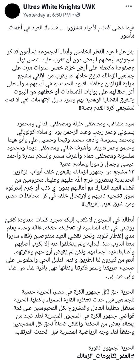White07Knights's tweet photo. فيما مَضى كُنتَ بِالأَعيادِ مَسْرُورا  .. فَساءَكَ العيدُ في أَغماتَ مَأسُورا 

يمُر علينا عيد الفطر الخامس وأبناء المجموعة يُسلِّمون تذاكر سجونهم لبعضهم البعض دون أن تغرُب علينا شمس نهار وصفوفنا مكتملة على أرض حُرّة
الحرية لجمهور الكورة 
#العفو_لكابوهات_الزمالك https://t.co/PtQCdXdWdK