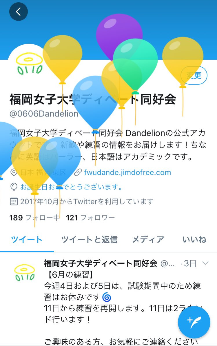 福岡女子大学ディベート同好会 0606dandelion Twitter