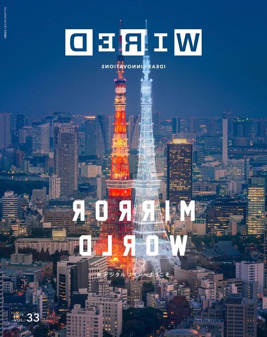 WIRED (ワイアード) VOL.33 
https://t.co/2FgAuJD5Y0
から、光栄にもインタビューのお話を頂きました。サイエンスとフィクションの関係、「地球外少年少女」や宇宙について色々語ってます。意識高そうな人から電脳コイルファンまで楽しく読めるといいなあと思います。ぜひ手にとってお読み下さい。 