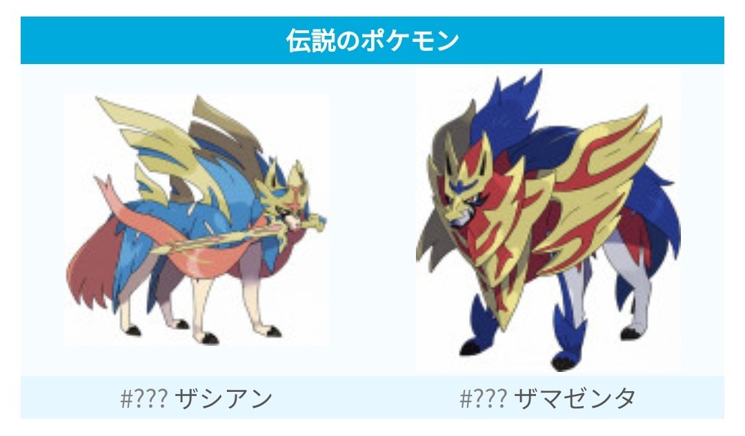 ポケモンgo攻略 みんポケ Sur Twitter ポケモンソード シールドの事前情報とポケモンgoとの関連機能についてまとめました 剣盾の新 ポケモンは10種類 内伝説2種 が判明しています T Co Ltwmjz560b ポケモンgo