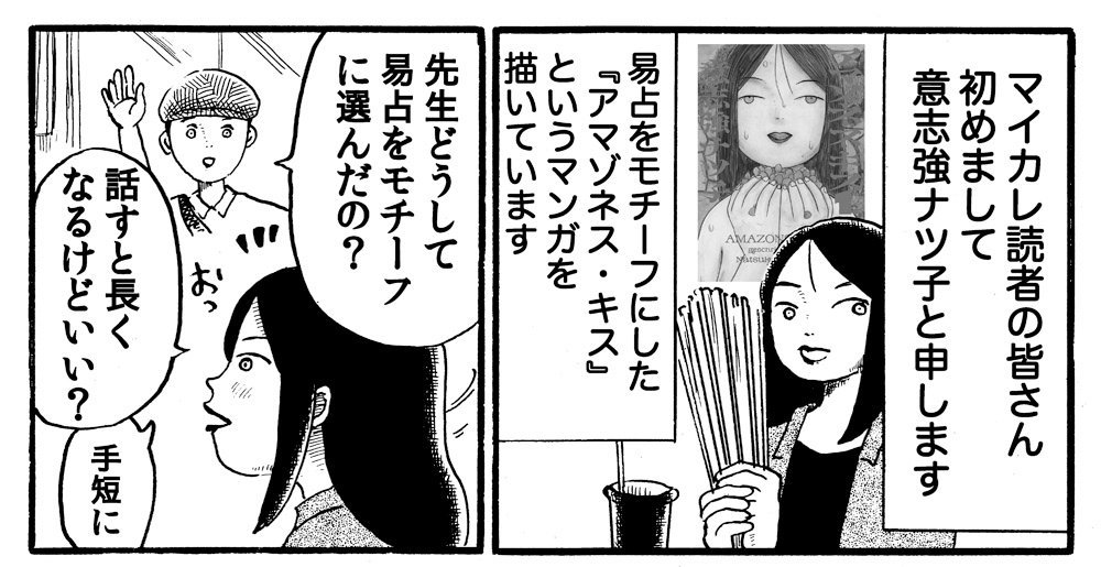 6/22発売のマイカレンダー2019年夏号、卜占の特集があるとこないだ書きましたが、じつは私も、半ページ分の漫画を描かせていただいております!私が易に興味をもったキッカケのエッセイです。私の漫画がマイカレに掲載されるなんて嬉しすぎる…!もう予約できますのでぜひ!👉https://t.co/3lf1YTfUbR 