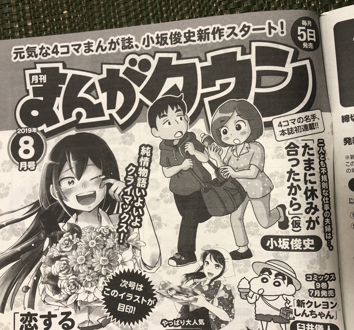 双葉社まんがタウンさんで来月から４コマ新連載が始まります。どうぞよろしくお願いします！ギリギリまで設定を詰めないタイプなのでこういった新連載予告は大抵どこか嘘になってしまうのですが、今回はとりあえずタイトルがゴリッと変わる事だけは… 