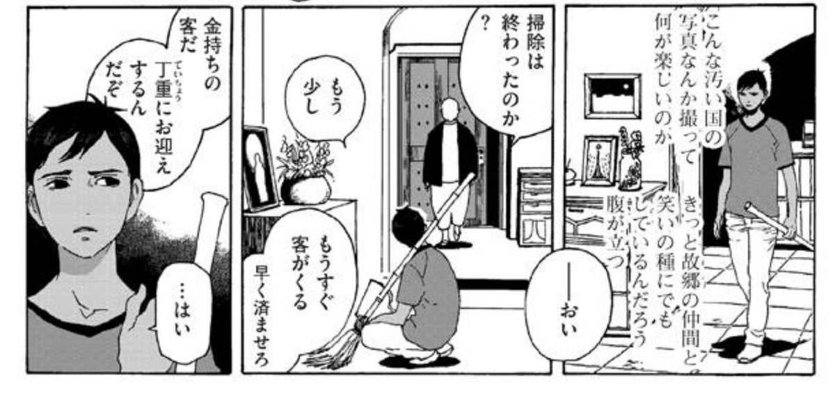 似たテーマで「旅行エッセイを描く漫画家と、現地のホテルの従業員」を描いたものもある

『ひきだしにテラリウム』収録「えぐちみ代このスットコ訪問記　トーワ国編」
 