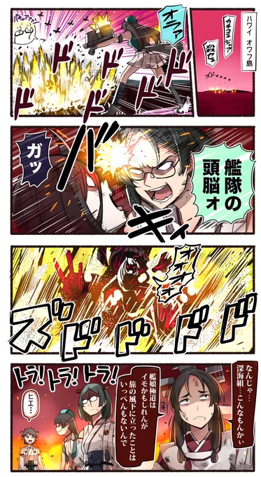 仁義なき戦い〜ハワイ死闘篇〜【E-4】 