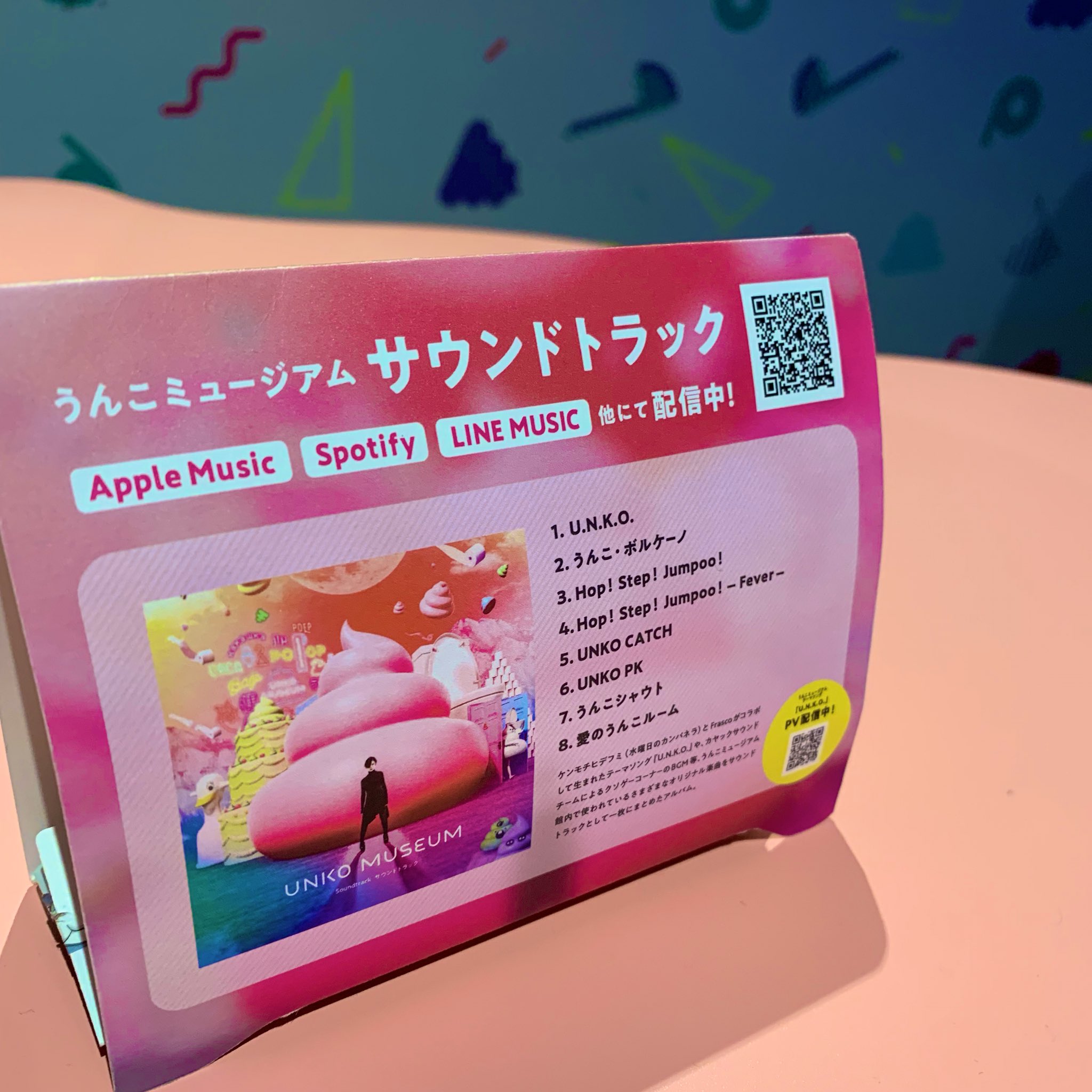 すぃんや Frasco よろぴく うんこミュージアム