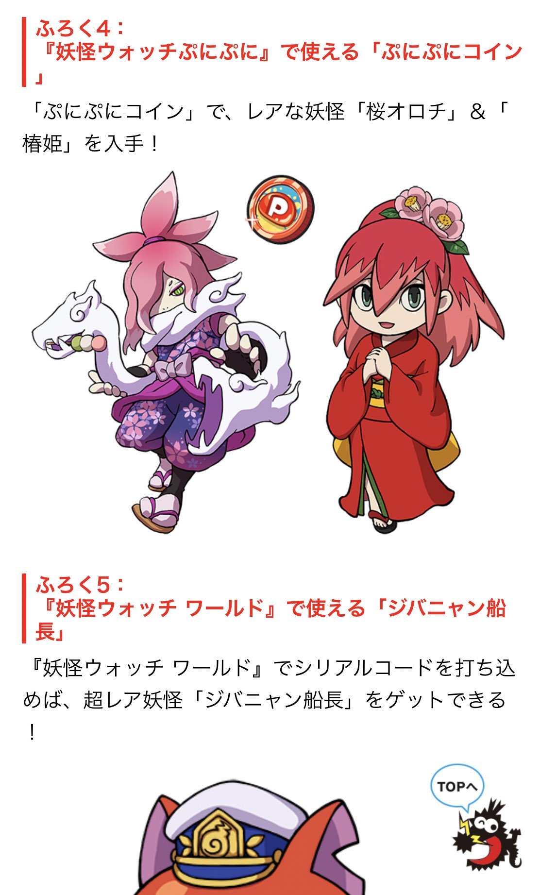 とーま ぷにぷにコインだとお 中身は俺はあえて触れないからな 6月日発売 妖怪ウォッチまるこどともだちファンブック第10号にて とーま ぷにぷにコインだとお 中身は俺はあえて触れないからな 6月日発売 妖怪ウォッチまるこどともだちファンブック第10号にて
