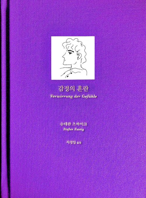 timefeelers's tweet photo. #book #슈테판츠바이크 #감정의혼란. 예상치 못한 순간에 겪는 감정의 격렬한 흔들림과 그로부터 비밀스럽게 탄생한 감정의 결정(結晶). 청년 롤란트를 빌어, #츠바이크(#Zweig)는 욕망이 빚어낸 형형색색의감정들과 그것들의 격렬한 충돌을 포착한다. https://t.co/6L6xq8FjkN