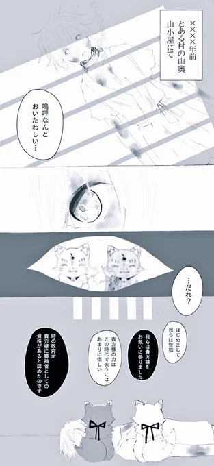 『 彼が審神者になった理由 』

ーその日、とある時代のとある山小屋で、一人の名もない忌み子が姿を消した。
⚠️暴力表現
⚠️創作男審神者(設定はリプ欄にて) 