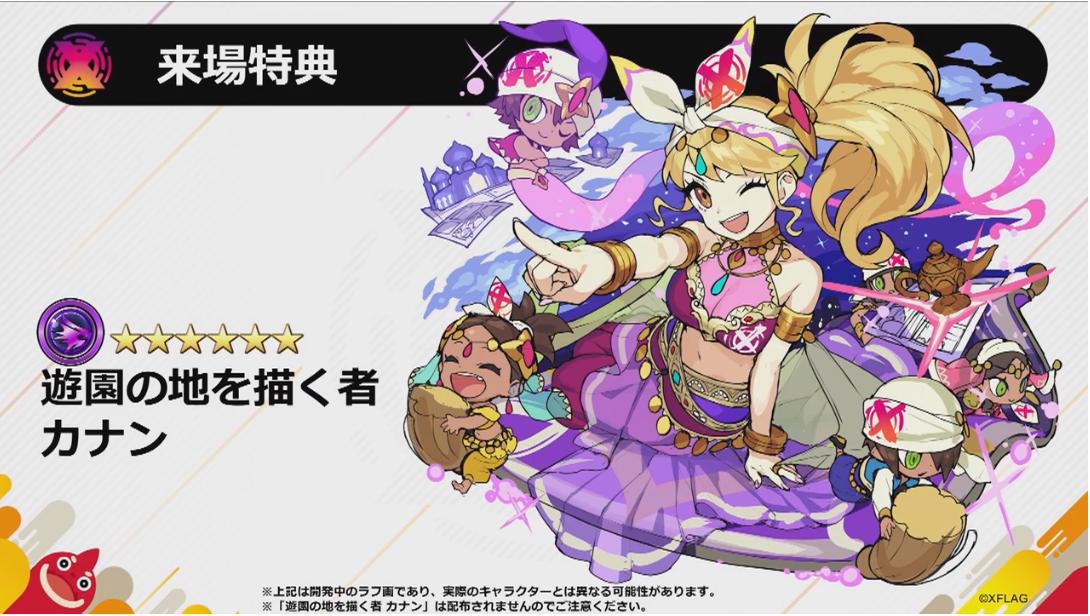 とんぬん フラパ限定イラスト シャンバラ と カナン モンストニュースurl T Co H67oijgt8v とんぬん フラパ限定イラスト シャンバラ と カナン モンストニュースurl T Co H67oijgt8v