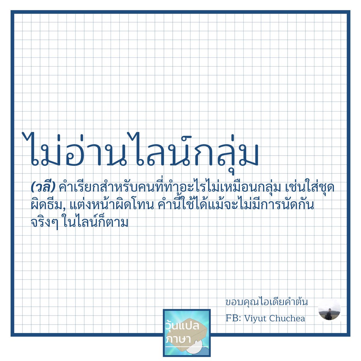 วุ้นแปลภาษา tweet media
