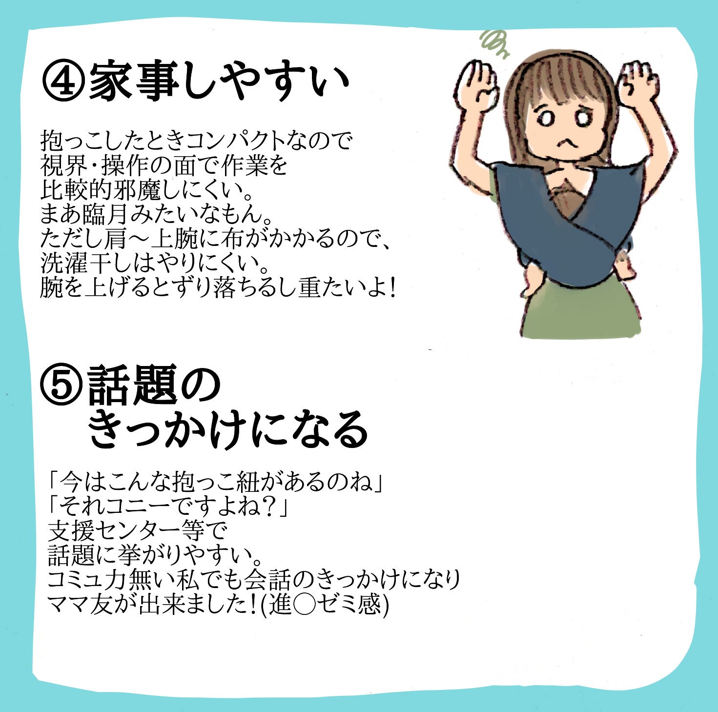 なめ 4歳と2歳の母 デメリット 子どもが大きくなるにつれて 布が伸びるので肩腰の負担は出てくる可能性はありそう 長時間の外出よりは ひたすら抱っこの新生児 家事の合間 寝かしつけ 1歳の歩くか抱っこか曖昧な時期 ベビーカーメインのサブ機