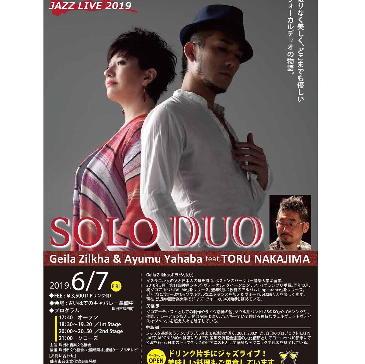 ayumundo's tweet photo. 石川県3days!
ギラ・ジルカ&矢幅歩 SOLO-DUO with 中島徹(p)
★6/7珠洲市 さいはてのキャバレー準備中
★6/8金沢市 Baby Rick
★6/9白山市 聖興寺
#soloduo10周年
#石川県
#babyrick
#さいはてのキャバレー準備中
#聖興寺 https://t.co/8YERyEjMOm