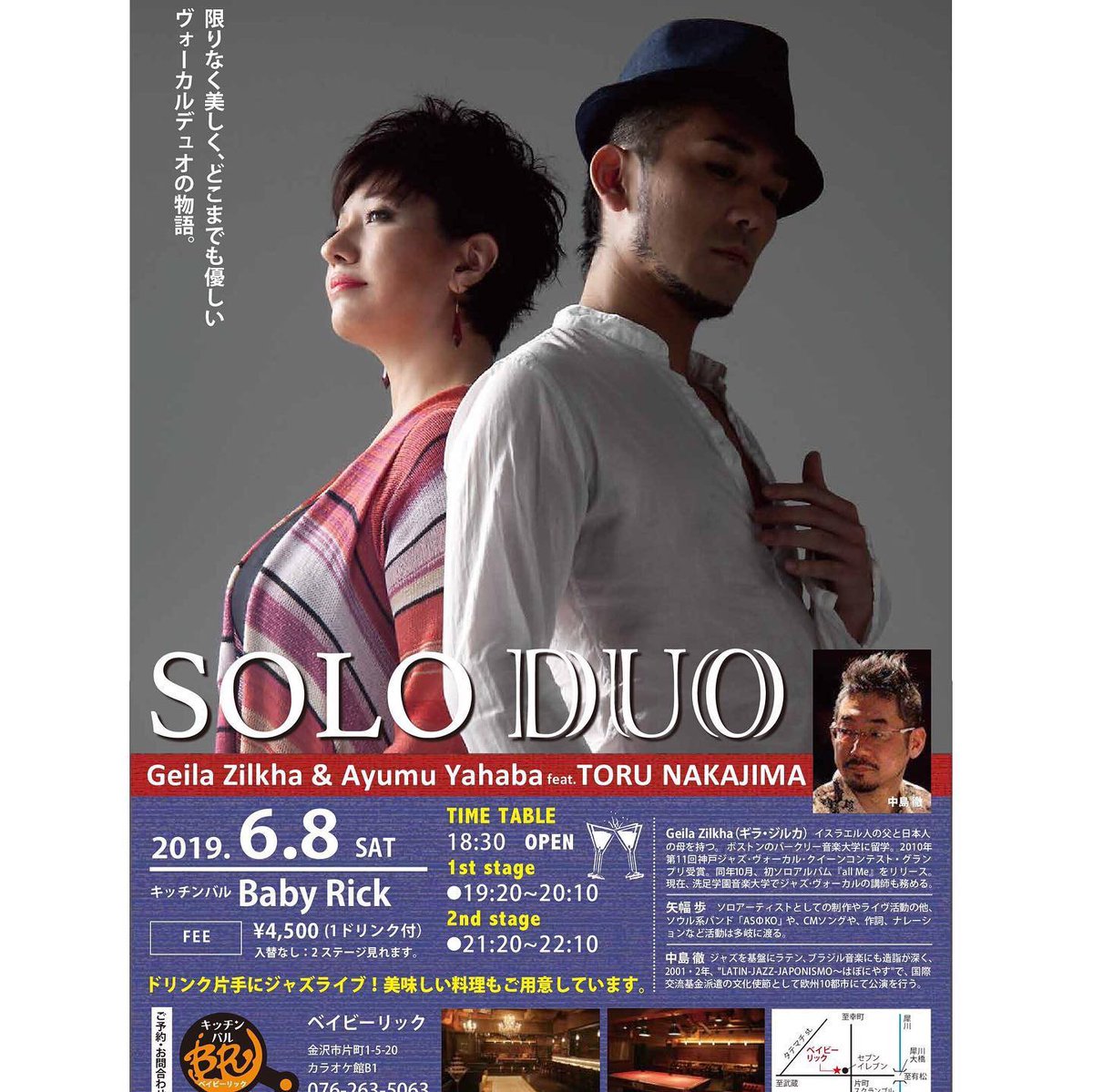 ayumundo's tweet photo. 石川県3days!
ギラ・ジルカ&矢幅歩 SOLO-DUO with 中島徹(p)
★6/7珠洲市 さいはてのキャバレー準備中
★6/8金沢市 Baby Rick
★6/9白山市 聖興寺
#soloduo10周年
#石川県
#babyrick
#さいはてのキャバレー準備中
#聖興寺 https://t.co/8YERyEjMOm