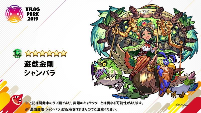 年末のプロモーション大特価! XFLAG PARK 2019 入場者特典 i9tmg.com.br