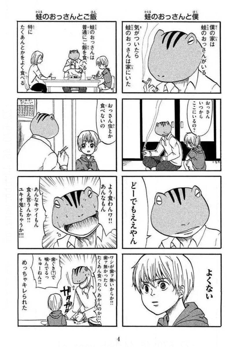 蛙のおっさんという漫画を描いておりました。
#かえるの日 