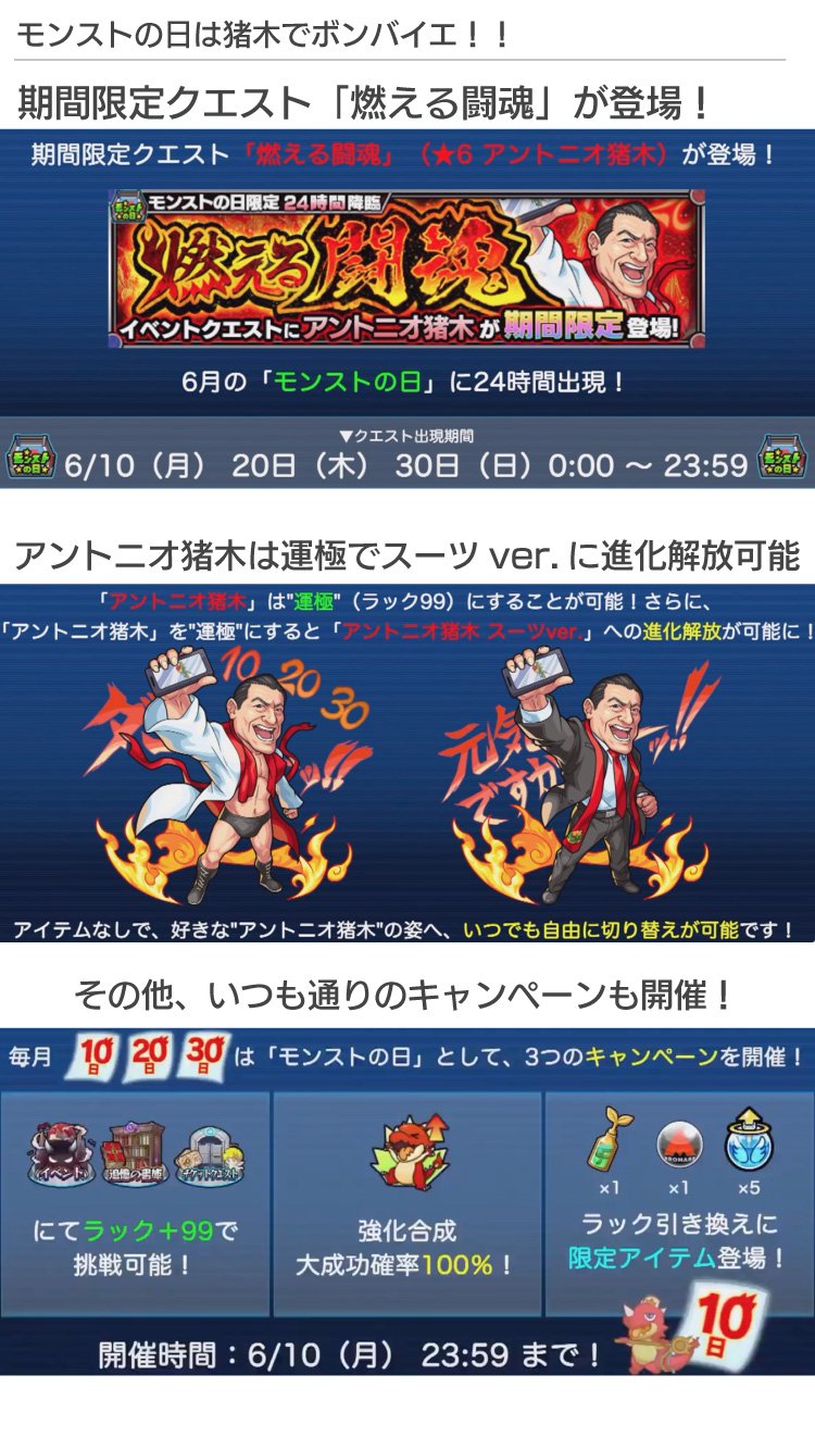 توییتر モンスト攻略 Appbank در توییتر モンストニュース 6 6 アントニオ猪木24h降臨 6 10 月 桜木イヴ獣神化 6 11 火 12 00 上方修正 6 13 木 15 00 源義経 アグナムート アイリスなど全29体 次週ラキモン発表 など 詳細はこちら