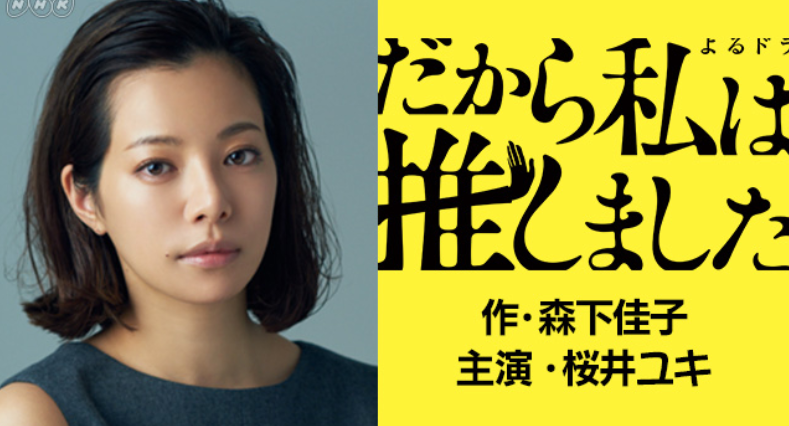 Nihofun's tweet photo. #2019年夏ドラマ一覧
土曜日：
『#ボイス #110緊急指令室』日本テレビ（土曜22:00）
『#べしゃり暮らし』テレビ朝日（土曜23:15）
『#だから私は推しました』NHK（土曜23:30）7月27日から放送
『#仮面同窓会』6月1日から放送

👇https://t.co/ykxit2EY9T

#夏ドラマ2019 #ドラマ #夏ドラマ #nihofun https://t.co/hZk6Die4Aq