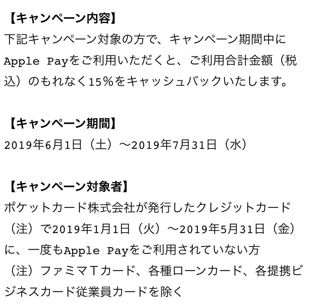 Apple Pay15 キャッシュバックキャンペーン 三日月の夜