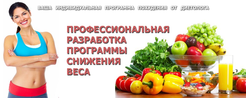 Похудение Индивидуальная Программа. Как похудеть за 1 месяц: программа похудения