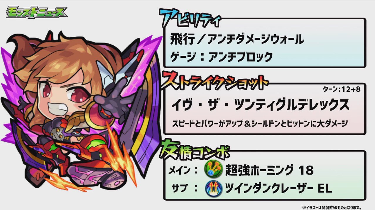 ファミ通app アプリ新作情報 على تويتر モンスト トリプルアンチアビリティで汎用性大幅アップ 桜木イヴが獣神化決定 桜木イヴ Mdt チェリーウィンガー Mdt デビルウィンガー 獣神化の特徴 飛行 Adw Ab 友情コンボは超強ホーミング ファミ通app アプリ新作情報 على تويتر モンスト トリプルアンチアビリティで汎用性大幅アップ 桜木イヴが獣神化決定 桜木イヴ Mdt チェリーウィンガー Mdt デビルウィンガー 獣神化の特徴 飛行 Adw Ab 友情コンボは超強ホーミング