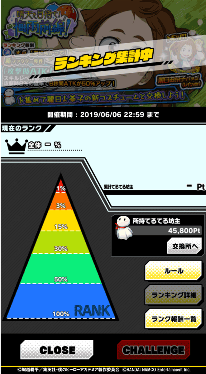 僕のヒーローアカデミア Smash Rising در توییتر イベント 晴天を目指せ 梅雨前線 もうすぐ終了 ランキング集計は本日23 00 6 7 金 メンテナンス終了までの期間に行います 集計中はこのように表示されるぞ イベント詳細はお知らせをチェック Dl 僕のヒーローアカデミア Smash Rising در توییتر イベント 晴天を目指せ 梅雨前線 もうすぐ終了 ランキング集計は本日23 00 6 7 金 メンテナンス終了までの期間に行います 集計中はこのように表示されるぞ イベント詳細はお知らせをチェック Dl