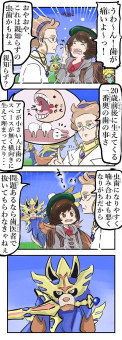親知らず。 