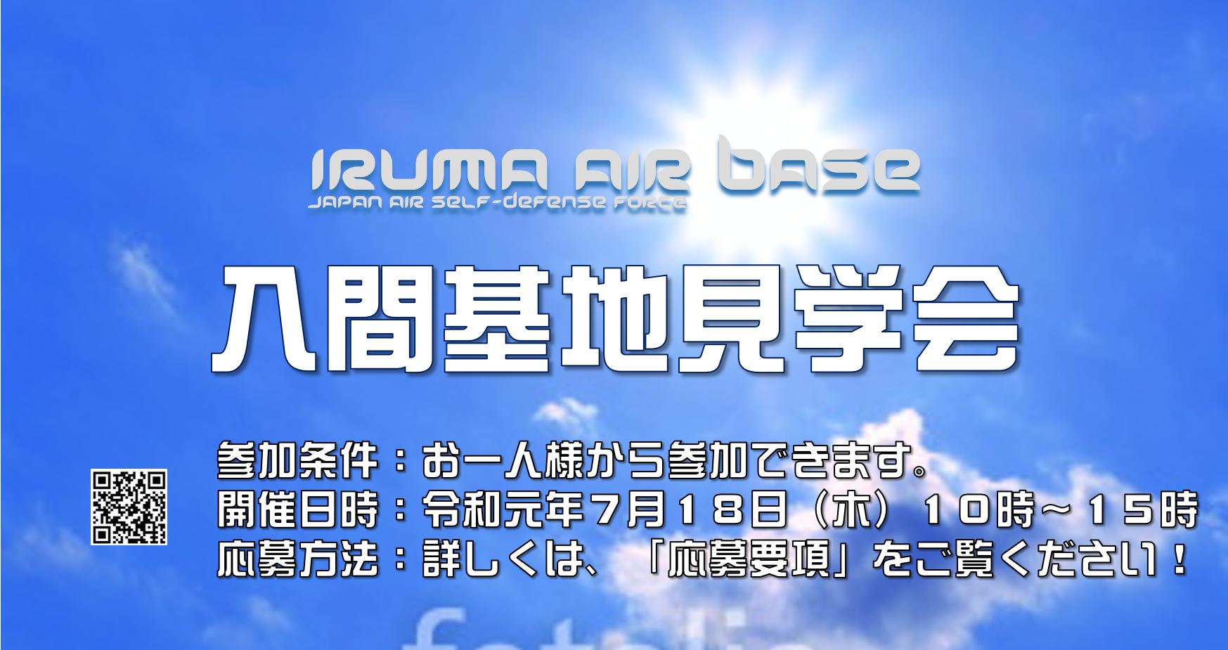 航空自衛隊入間基地 Official 基地見学 ８月分 は終了しております が 来週より新企画 お一人様から参加できる 基地見学 の募集を開始いたします 詳しくは応募要項をご覧ください T Co Dgta2tikm1 Twitter