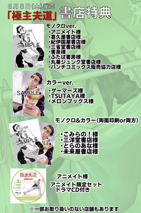 極主夫道3巻書店特典情報です^_^
モノクロverとカラーverとアニメイト様限定セット(ドラマCD付き)の3つです。気になった方は是非m(__)m 