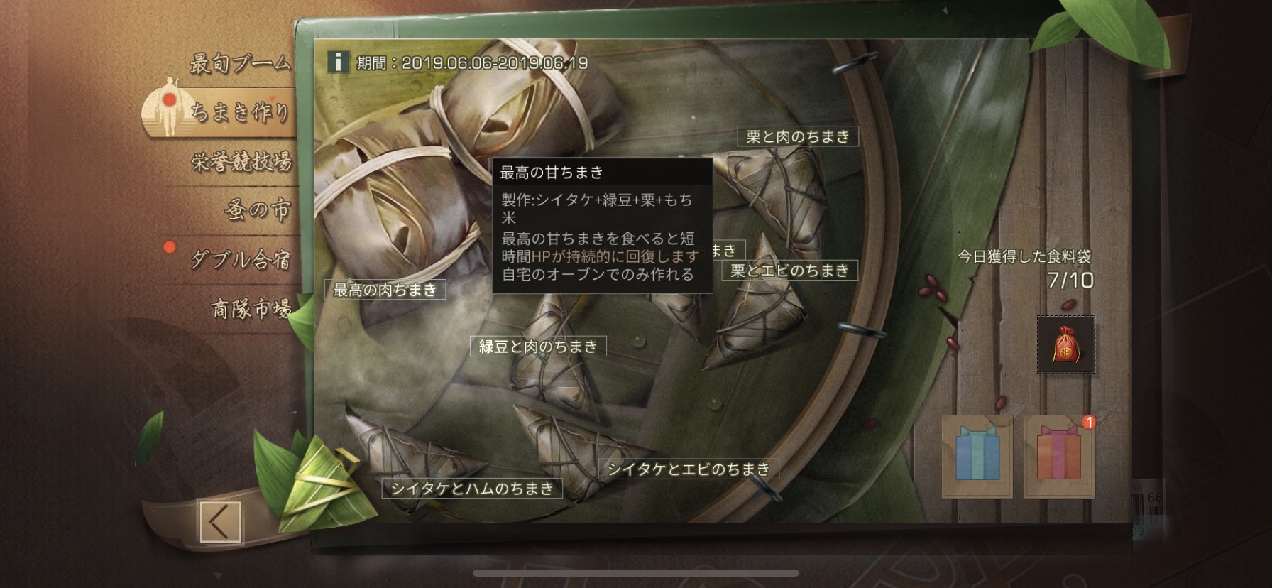 アフター ちまき ライフ