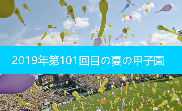 Nihofun's tweet photo. 第101回目の夏の甲子園は、８月６日（火）に開幕する。開会式は９時を予定。同日夜から、熱闘甲子園が放送開始。

詳しくはこちら👇
https://t.co/3RllgS4gKg

#nihofun #japantv #第101回目の夏の甲子園 #夏の甲子園 #甲子園 https://t.co/OMKHGsZO0R