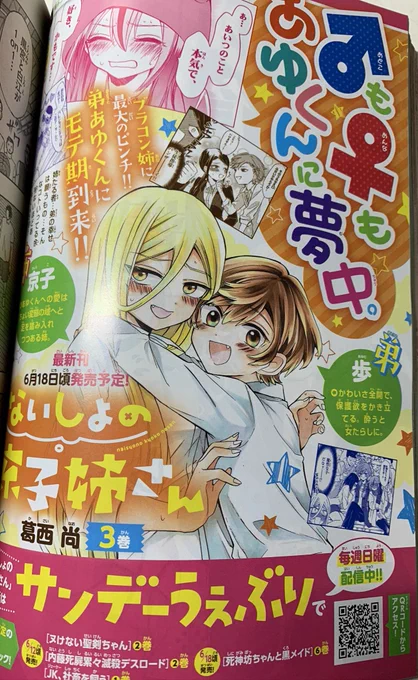 ありがたいことに今週発売のサンデーにカラー告知載っております！
3巻は今月18日発売です?‍♂️よろしくお願いします〜！ 