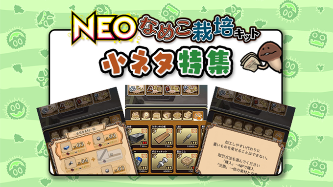 Beeworksgamesさん がハッシュタグ Neoなめこ をつけたツイート一覧 1 Whotwi グラフィカルtwitter分析