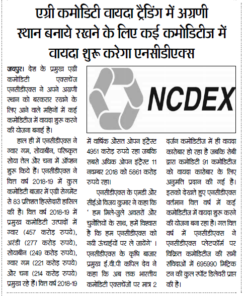ncdexofficial's tweet image. NCDEX plans to further cement its leadership position in Agri Futures Segment with new contract launches

#NewLaunches #Futurescontracts #agribusiness #PriceDiscovery #MarketShare #Exchange @kapilsekaho @SEBI_India @nafedindia #BusinessRemedies