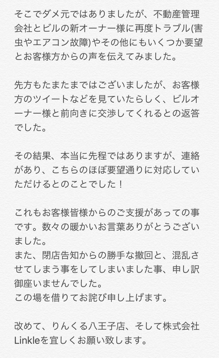 フランクさん 皆様にお知らせとお詫びが御座います 長くなるので 画像を見ていただけると幸いです スタッフ一同気持ち新たに 頑張りますので どうか宜しくお願い申し上げます