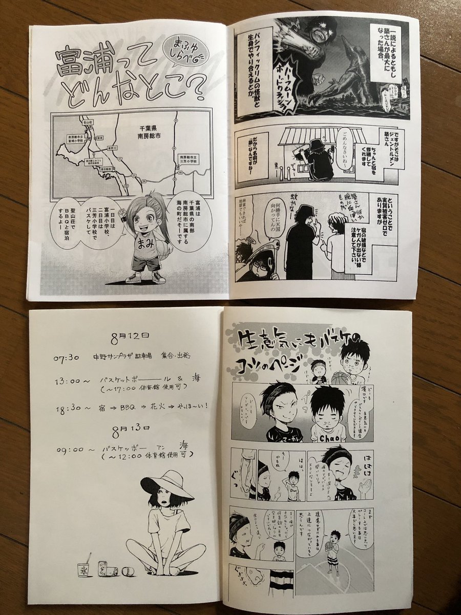 押入れの掃除してたら懐かしいのが出てきた✨

漫画家バスケチームなんだけど、今見るとメンバーえげつないな💦

旅のしおりですら、この仕上がりだし完全にプロの仕業だわ😂 