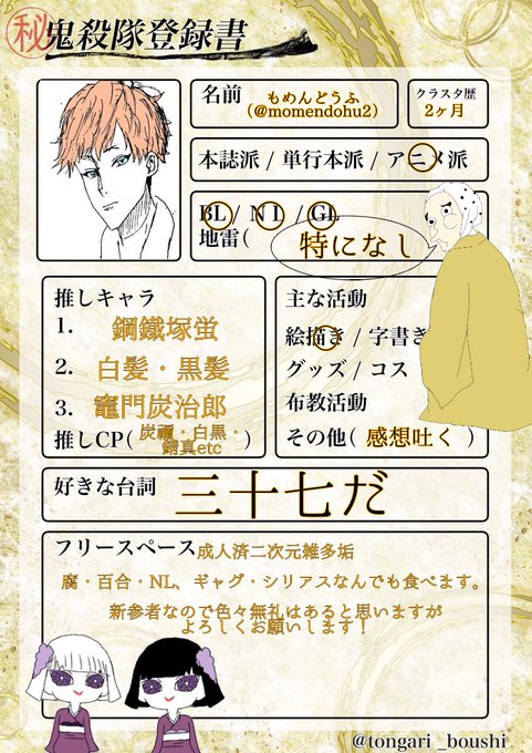 鬼滅のtwitterイラスト検索結果 古い順 鬼滅のtwitterイラスト検索結果 古い順