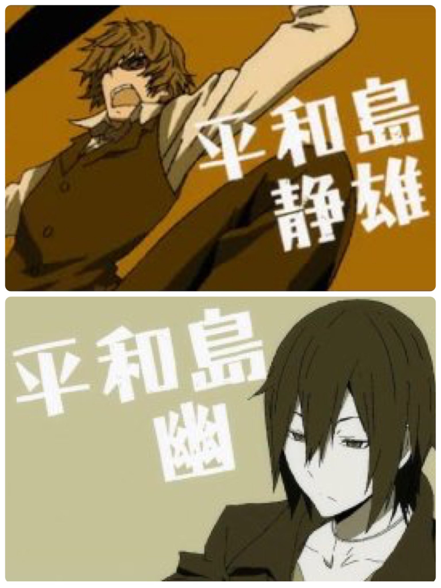 平和島幽 Twitter Search Twitter