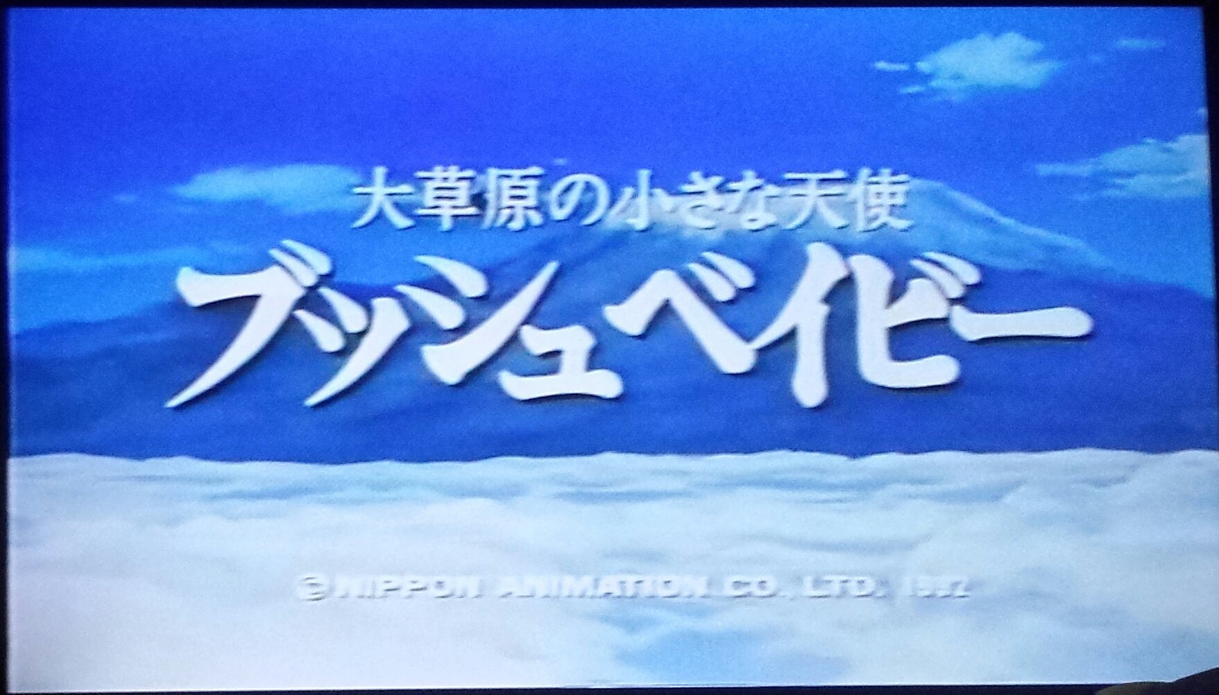 黒猫男爵 男爵の名曲選 大草原の小さな天使ブッシュベイビー Op Apollo 編曲 佐孝康夫 ハウス世界名作劇場には珍しい男性歌手 沢靖英 によるop 谷村新司 の素晴らしい作詞 作曲でシリーズ中でも異彩を放つ名曲です T Co ostpvxbi Twitter 黒猫男爵 男爵の名曲選 大草原の小さな天使ブッシュベイビー Op Apollo 編曲 佐孝康夫 ハウス世界名作劇場には珍しい男性歌手 沢靖英 によるop 谷村新司 の素晴らしい作詞 作曲でシリーズ中でも異彩を放つ名曲です T Co ostpvxbi Twitter